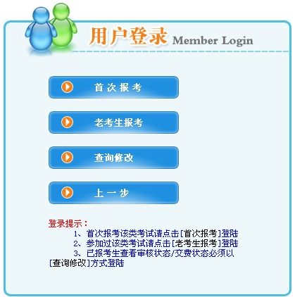 【最新】内蒙古人事考试信息网2015年二级建造师报名入口