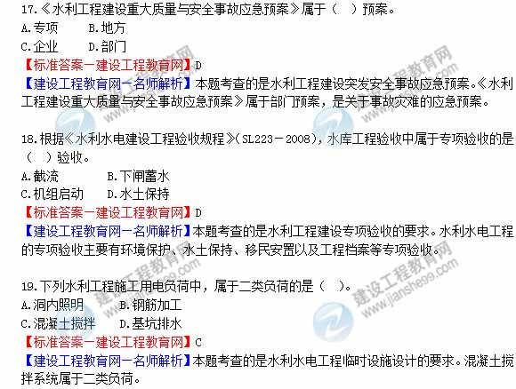 【老师解析】2013年一级建造师《水利》试题及答案解析