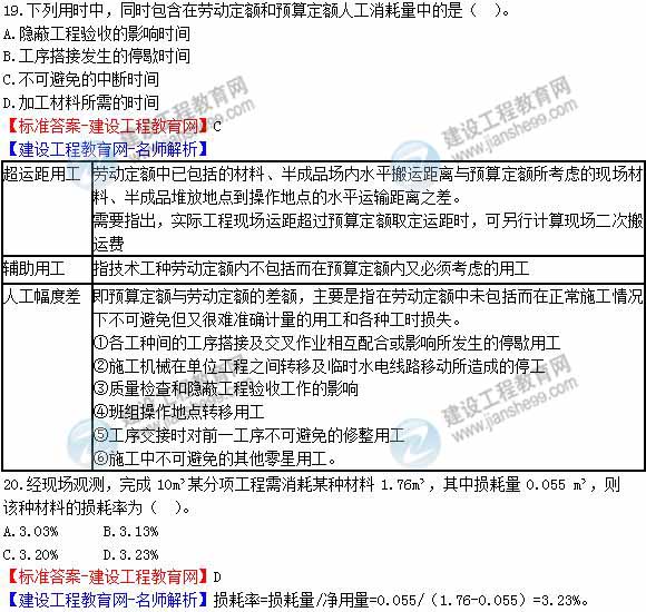 2012年造价工程师《工程计价》试题及详细答案解析（三）