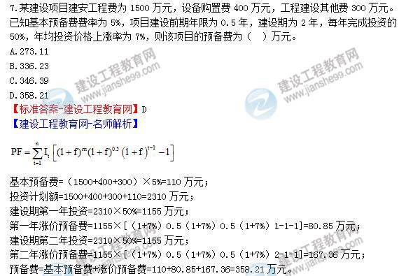 2012年造价工程师《工程计价》试题及详细答案解析（1-7）