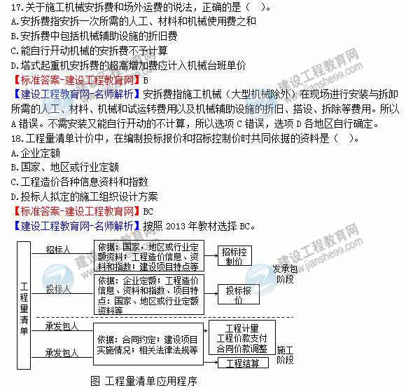 2012年造价工程师《工程计价》试题及详细答案解析（三）