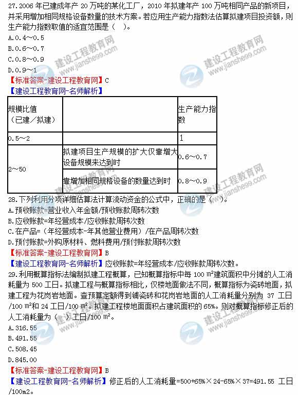 2012年造价工程师《工程计价》试题及详细答案解析（四）