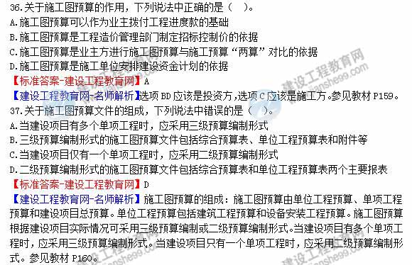 2013年造价工程师建设工程计价试题及答案第36-40题