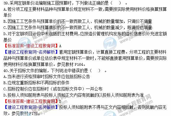 2013年造价工程师建设工程计价试题及答案第36-40题