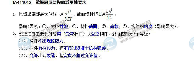 2015年一级建造师考试建筑工程管理与实务学习笔记精编