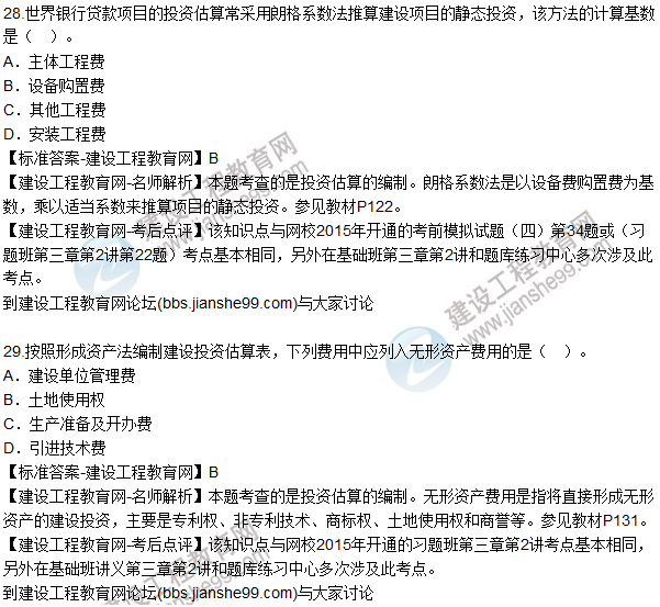 2015年造价工程师《建设工程计价》试题及答案（26-30题）