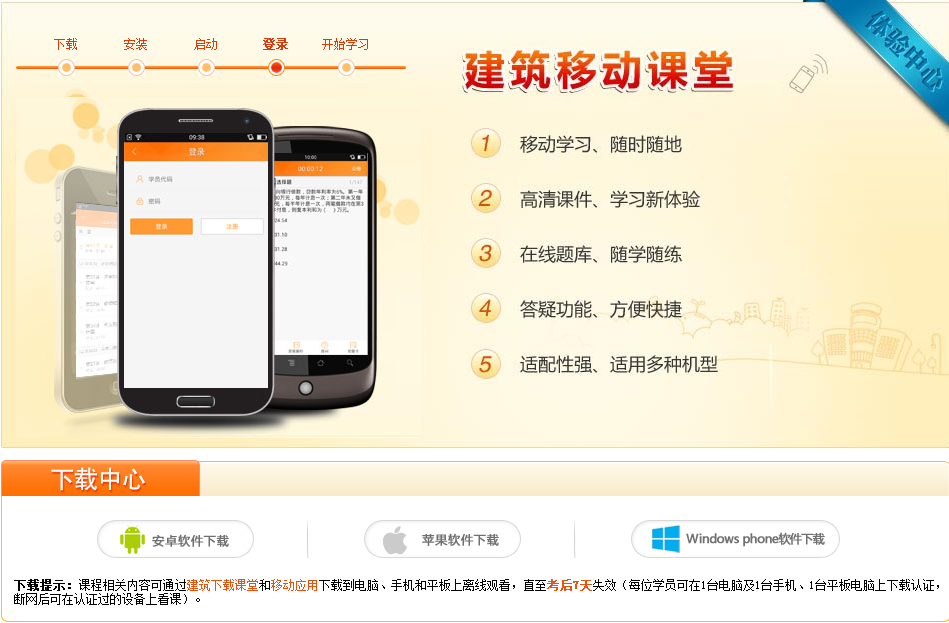 一级建造师app