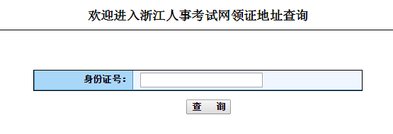 浙江人事考试网公布领取2015一建执业资格证书的通知