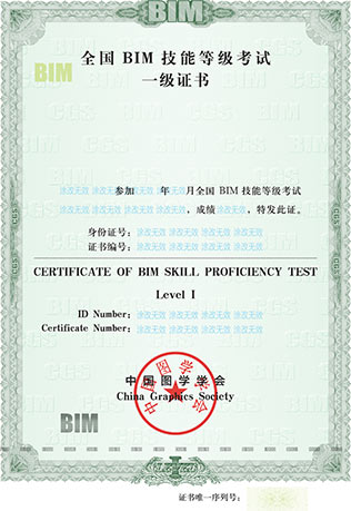 中国图学学会全国BIM技能等级考试(一级)往期