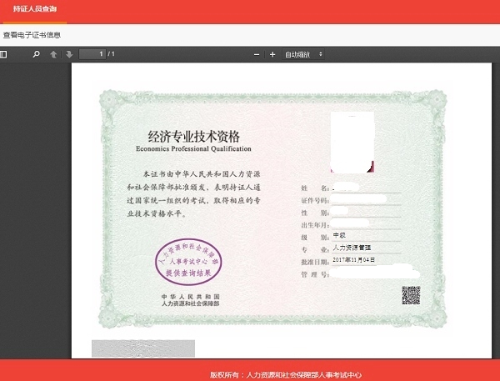 一级造价工程师证书查询验证服务功能在中国人