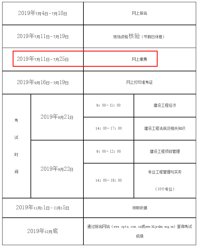 黑龙江考试计划636793_WPS图片