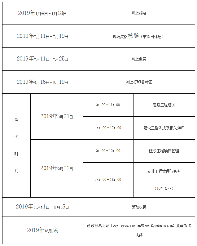 黑龙江考试计划636793