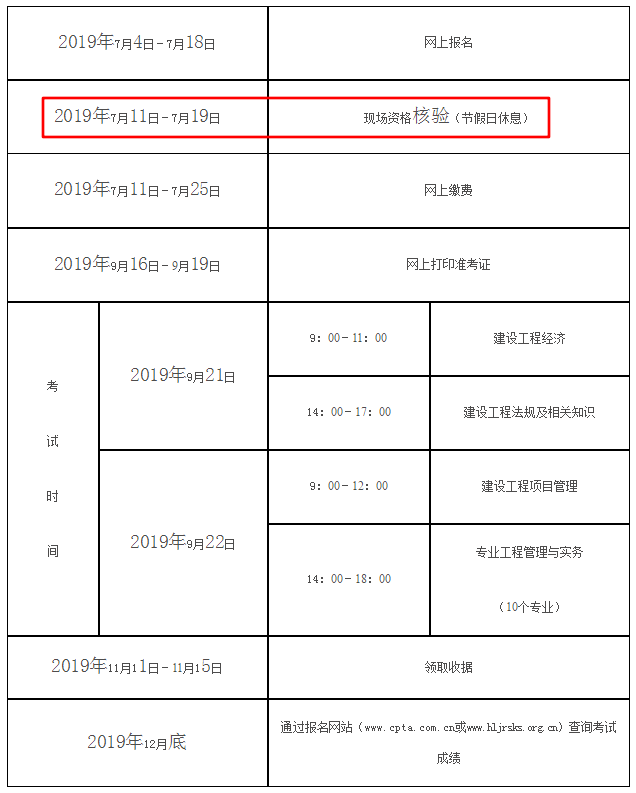 黑龙江考试计划636793_WPS图片