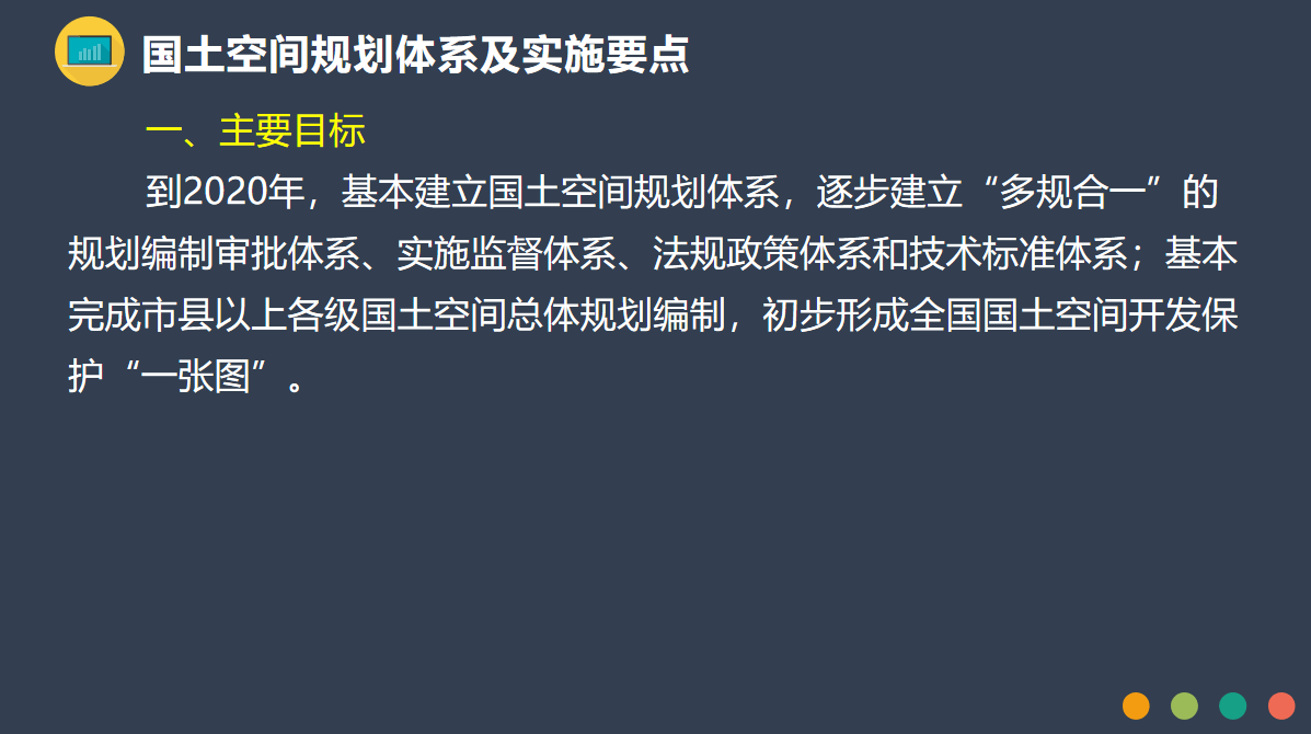 国土空间规划体系及实施要点2