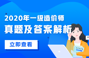 2020年造价工程师《建设工程造价案例分析（安装工程）》