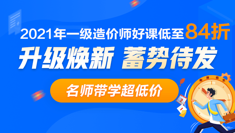 2020年一级造价师成绩查询优惠活动