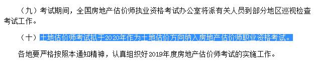 土地估价师考试拟于2020年作为土地估价方向纳入房地产估价师