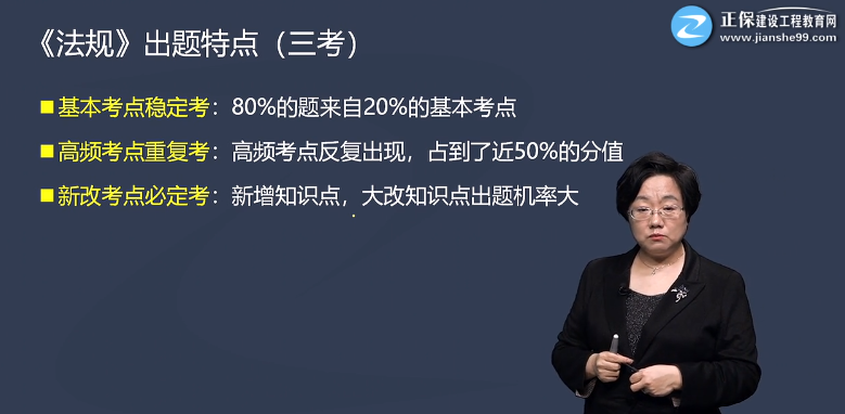 2022一级建造师工程法规考试难吗听王竹梅老师分解