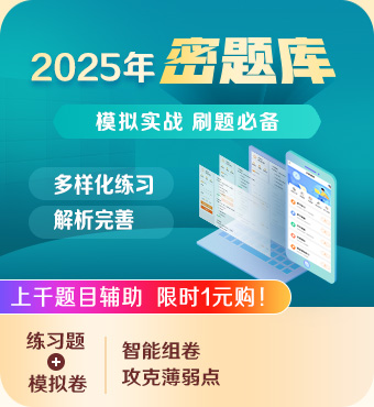 2025一级造价师密题库