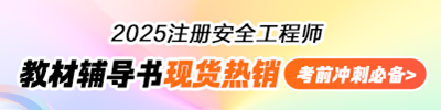 安全教材辅导书