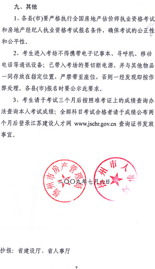 房地产估价师招聘_房地产估价师 鄂尔多斯优路建筑工程考证中心(3)