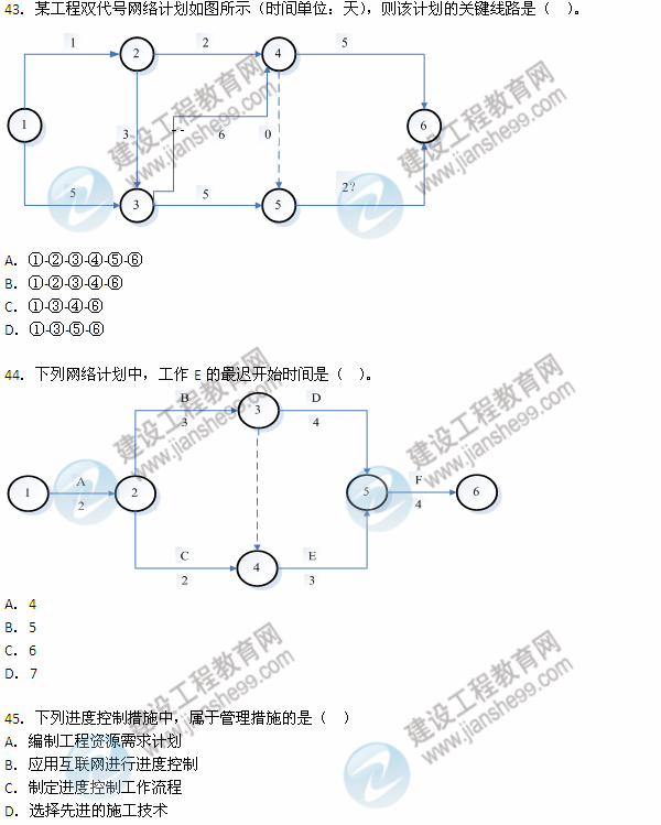 2012年6月二级建造师《建设工程施工管理》试题（43-45）