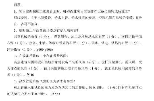 2013年二级建造师考试《机电管理与实务》试题案例分析题第4题