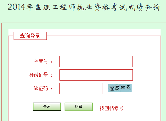 河北省人事考试网公布2014年监理工程师成绩查询入口