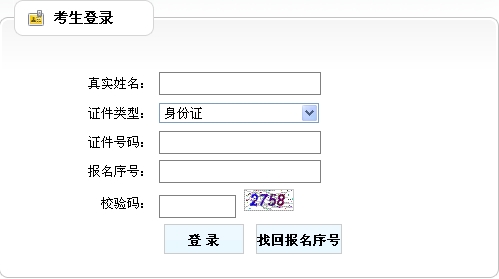 贵州住房和城乡建设厅公布2014年房地产估价师准考证打印入口