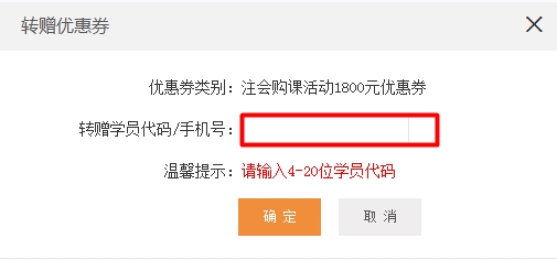 建设工程教育优惠券使用流程说明