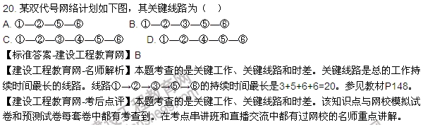 全网首发：2016二建施工管理试题及答案(11-20题)