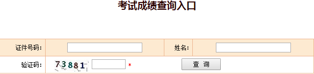 江西2016年咨询工程师成绩查询入口