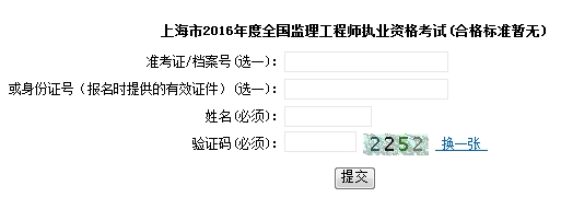 上海2016监理工程师成绩查询时间：7月22日起