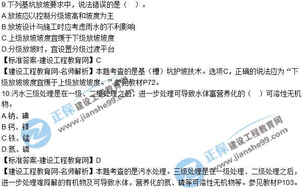 2018年二建《市政工程管理与实务》试题及答案解析（1-10）