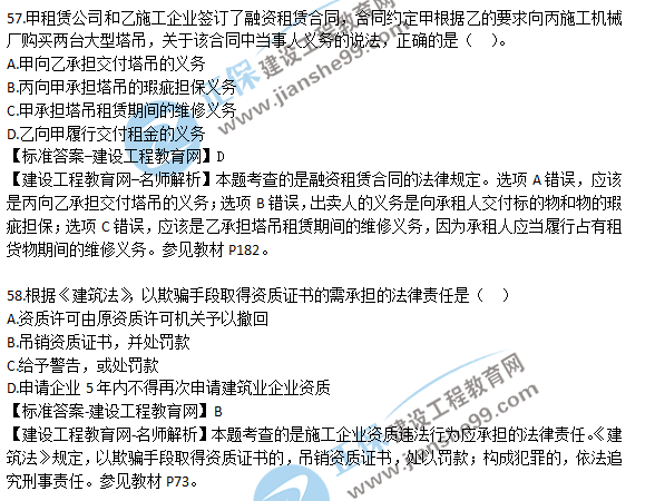 2018一建法规试题解析