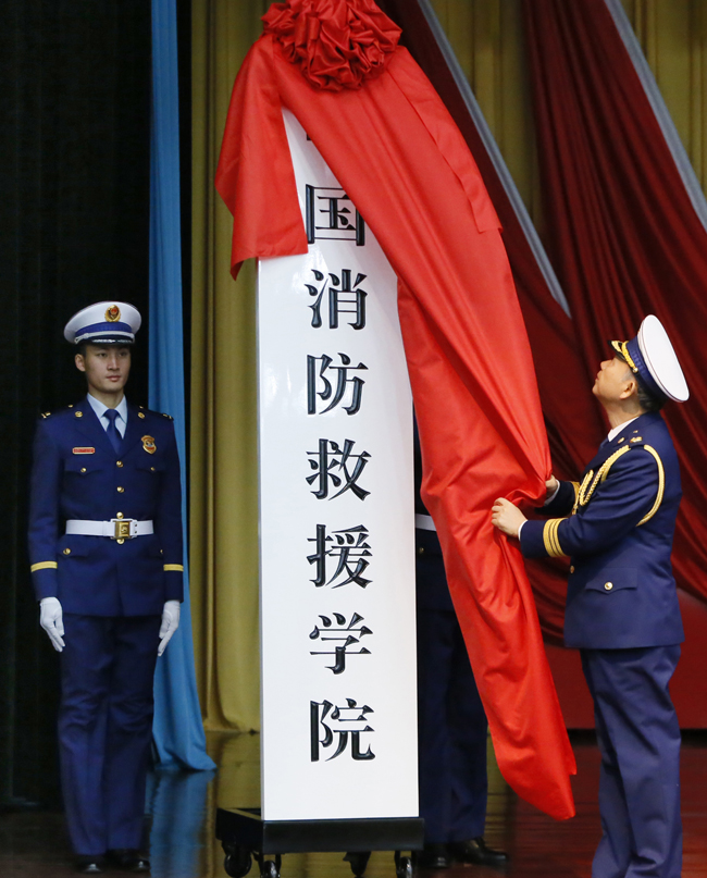 应急管理部党组书记、消防救援总监黄明为中国消防救援学院揭牌