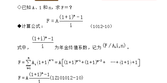 等额资金终值计算公式