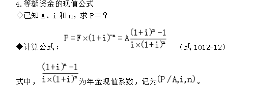 等额资金的现值公式及计算公式