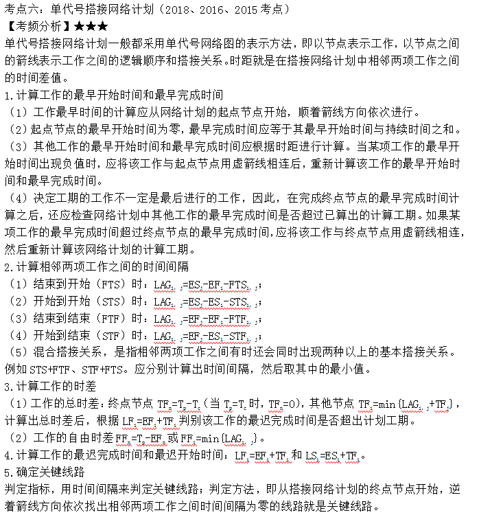 单代号搭接网络计划怎么解_单代号网络计划图(3)