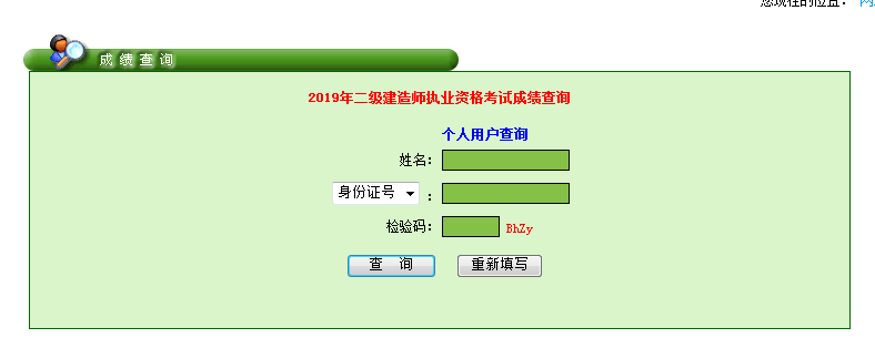 2019年二级建造师考试成绩查询入口开通