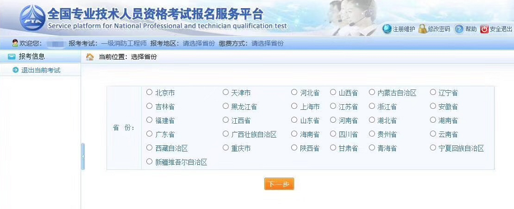 湖北省2019年一级消防工程师报名通道已经公布！