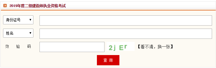 四川二建成绩查询入口711226