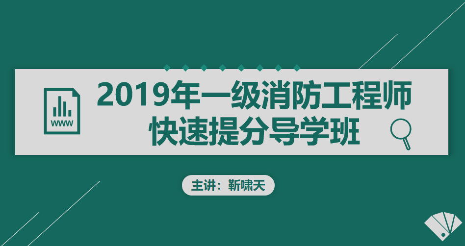 一级消防快速提升