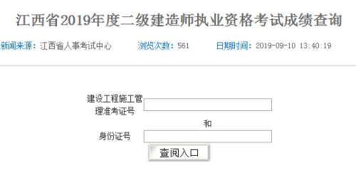 江西二建成绩查询538265