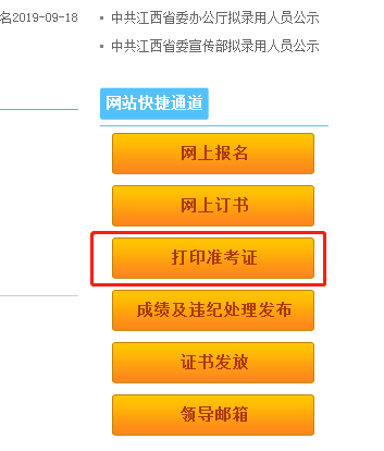 江西省2019年一级造价师的准考证打印时间和打印网址是？