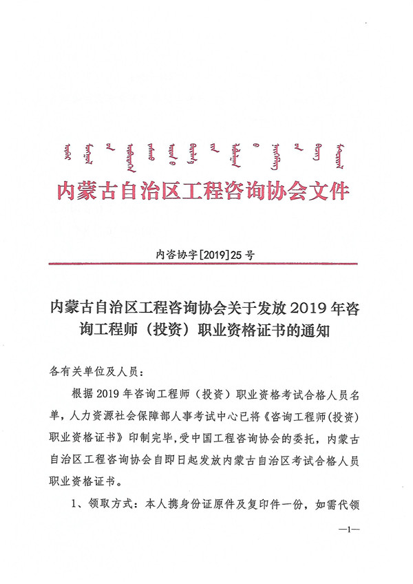 内蒙古2019年咨询工程师合格证书开始领取发放