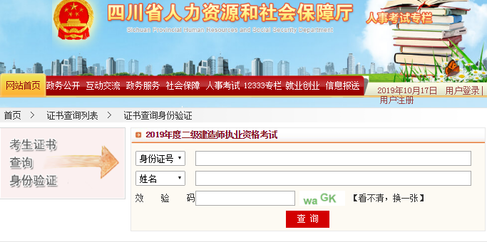 四川2019年二级建造师证书可以在线查询啦！