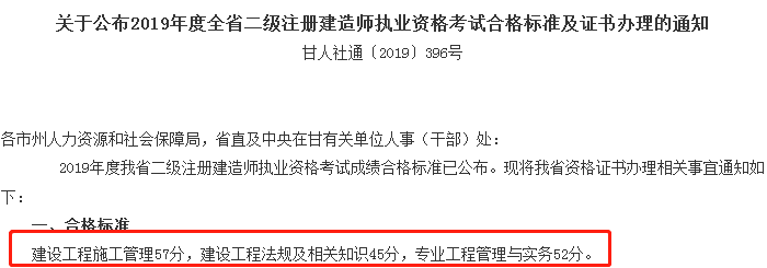 甘肃2019年二级建造师考试成绩合格标准公布