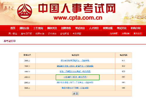 山东省2019年一级消防工程师准考证打印入口开通了！