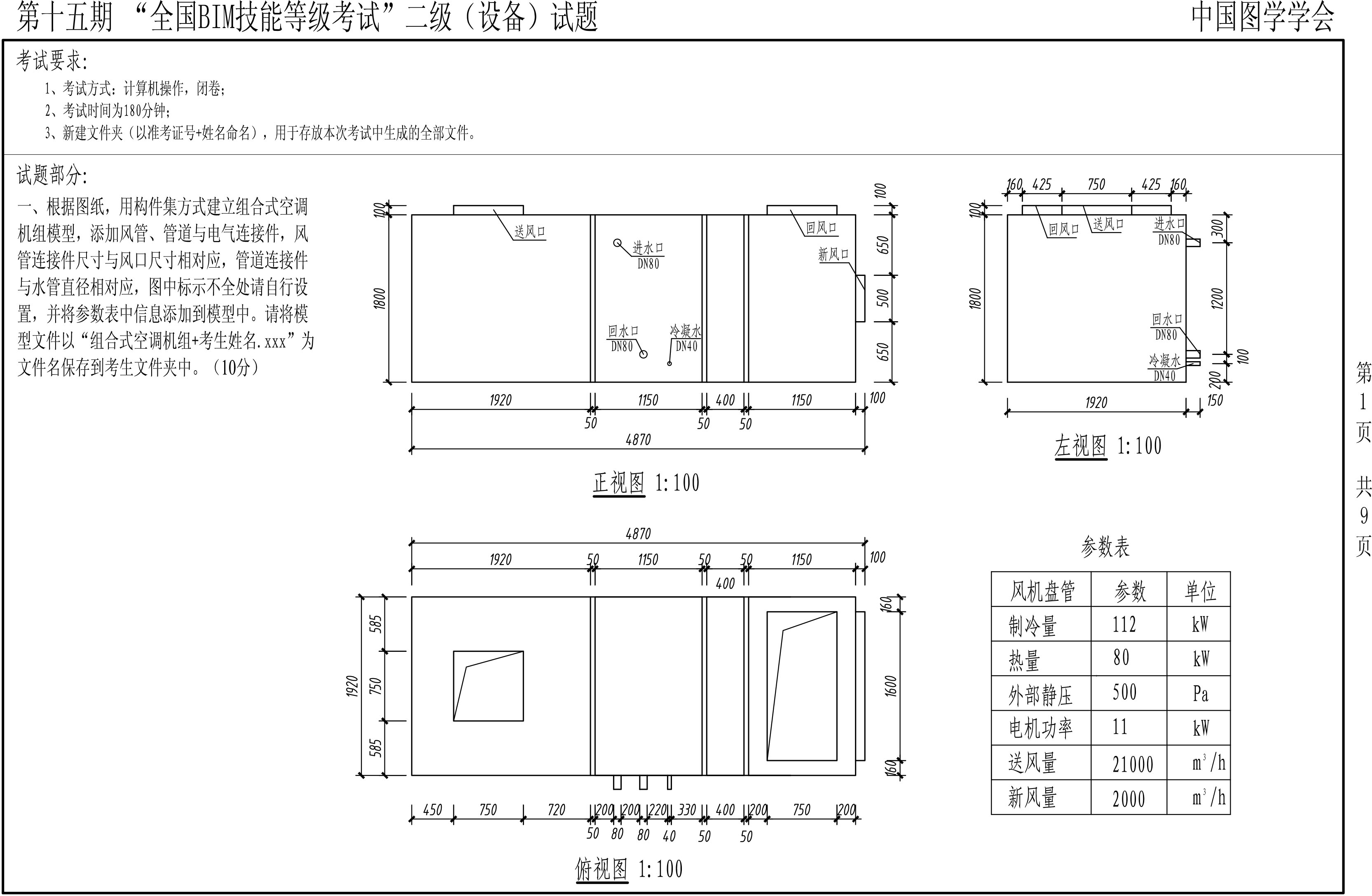 第十五期BIM二级设备-1